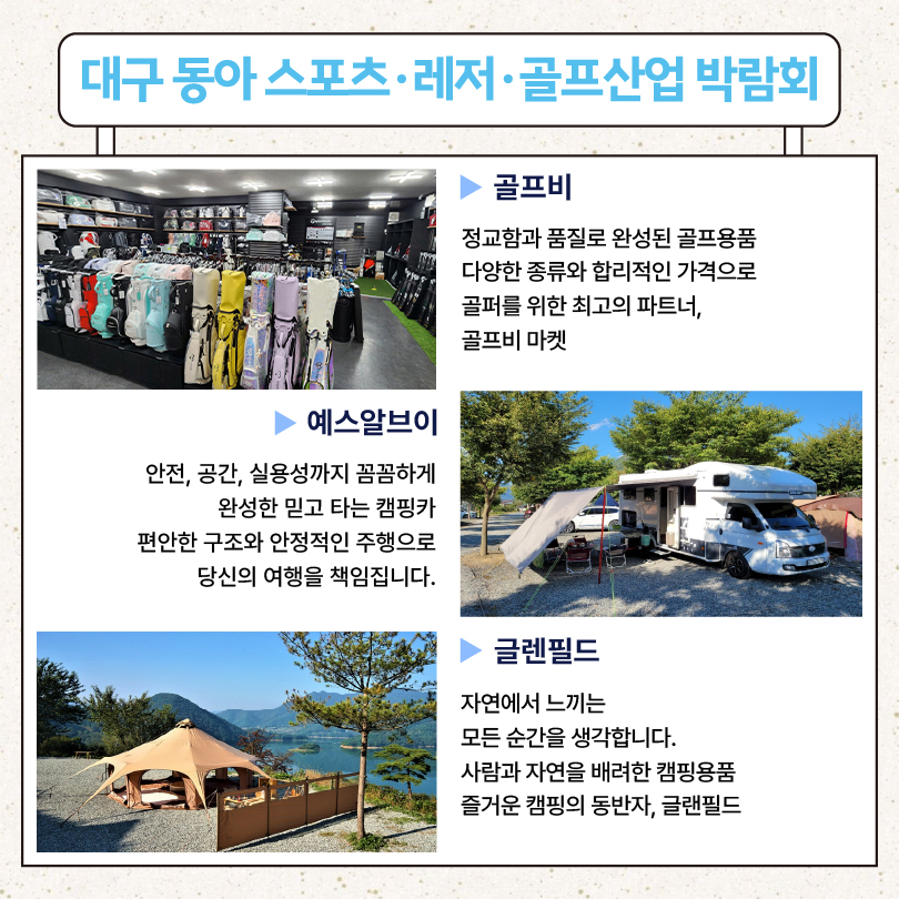 dongafairs's tweet photo. 2026년 동아전람 대구박람회의 참가업체들을 미리 살펴보겠습니다!

● 기간 ●
1월 08일(목)~1월 11일(일)

● 장소 ●
대구 EXCO 동관

● 문의 ●
02)780-0366
카톡채널 : 동아전람

#동아전람 #대구박람회 #홈리빙페어 #차공예박람회 #스포츠박람회 #대구동아박람회 #엑스코박람회 #박람회 https://t.co/B0XA9QtHOs
