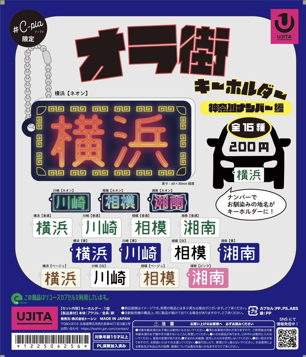💙本日の共通（2階・3階）再入荷商品💙 📍 オラ街キーホルダー【神奈川