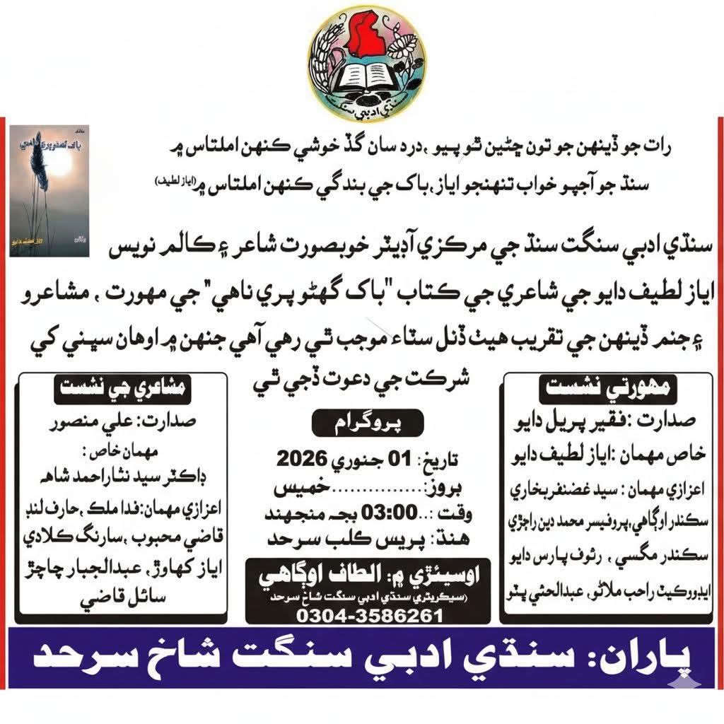 Ayaz Latif Dayo (@ayaz_dayo) on Twitter photo 