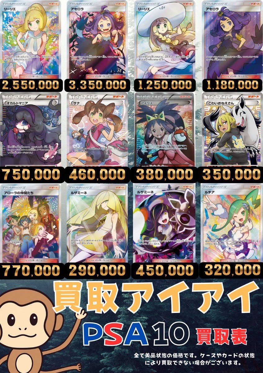 ✨ポケモンカードPSA10買取表✨ ラインナップ大幅に更新しましたので