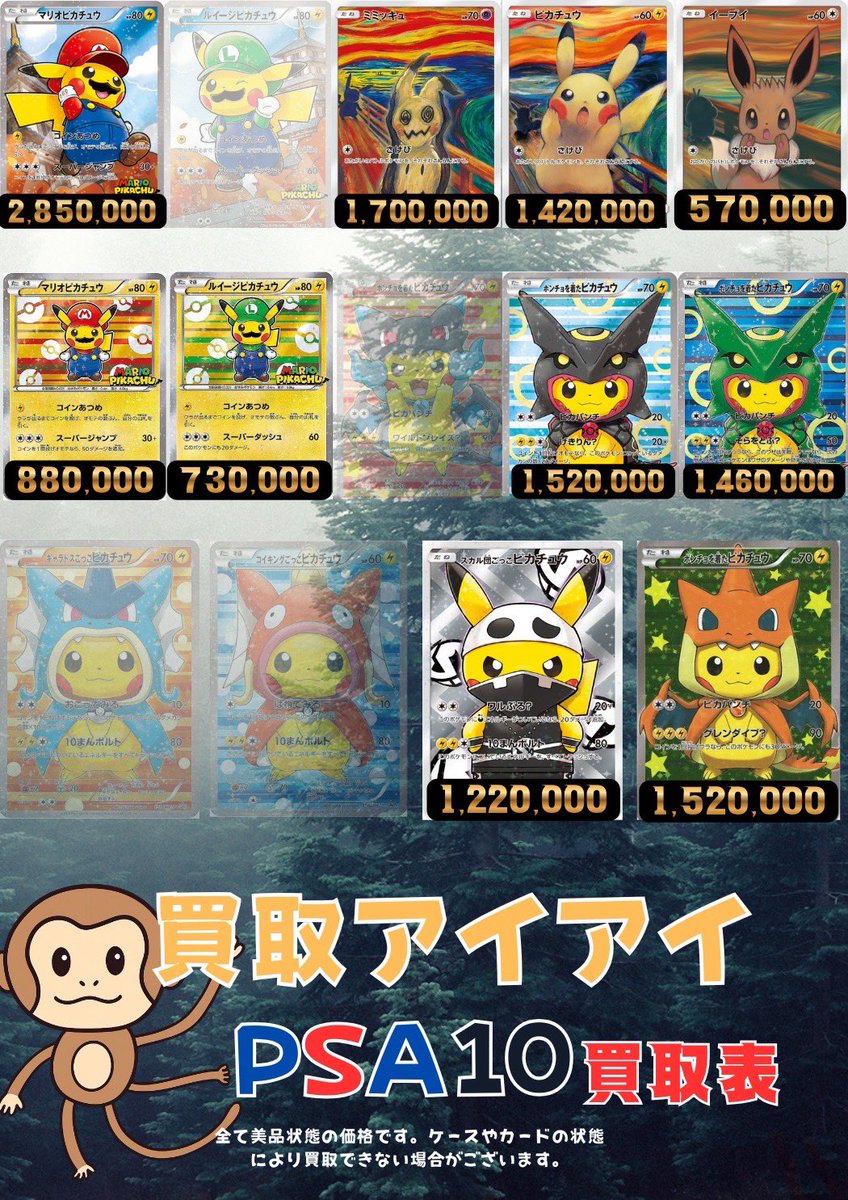 ✨ポケモンカードPSA10買取表✨ ラインナップ大幅に更新しましたので