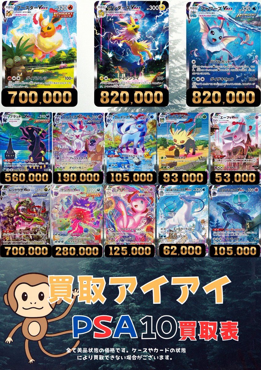 ✨ポケモンカードPSA10買取表✨ ラインナップ大幅に更新しましたので
