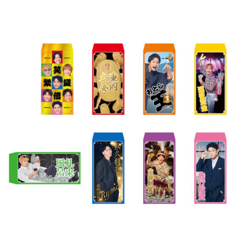 ゆかWESTA! 男前カード5枚 笑倍繁盛袋 7枚銀テープ付き 新品未開封 WEST. WESTA グッズ 男前カード、笑い袋交換を探しております。 【求