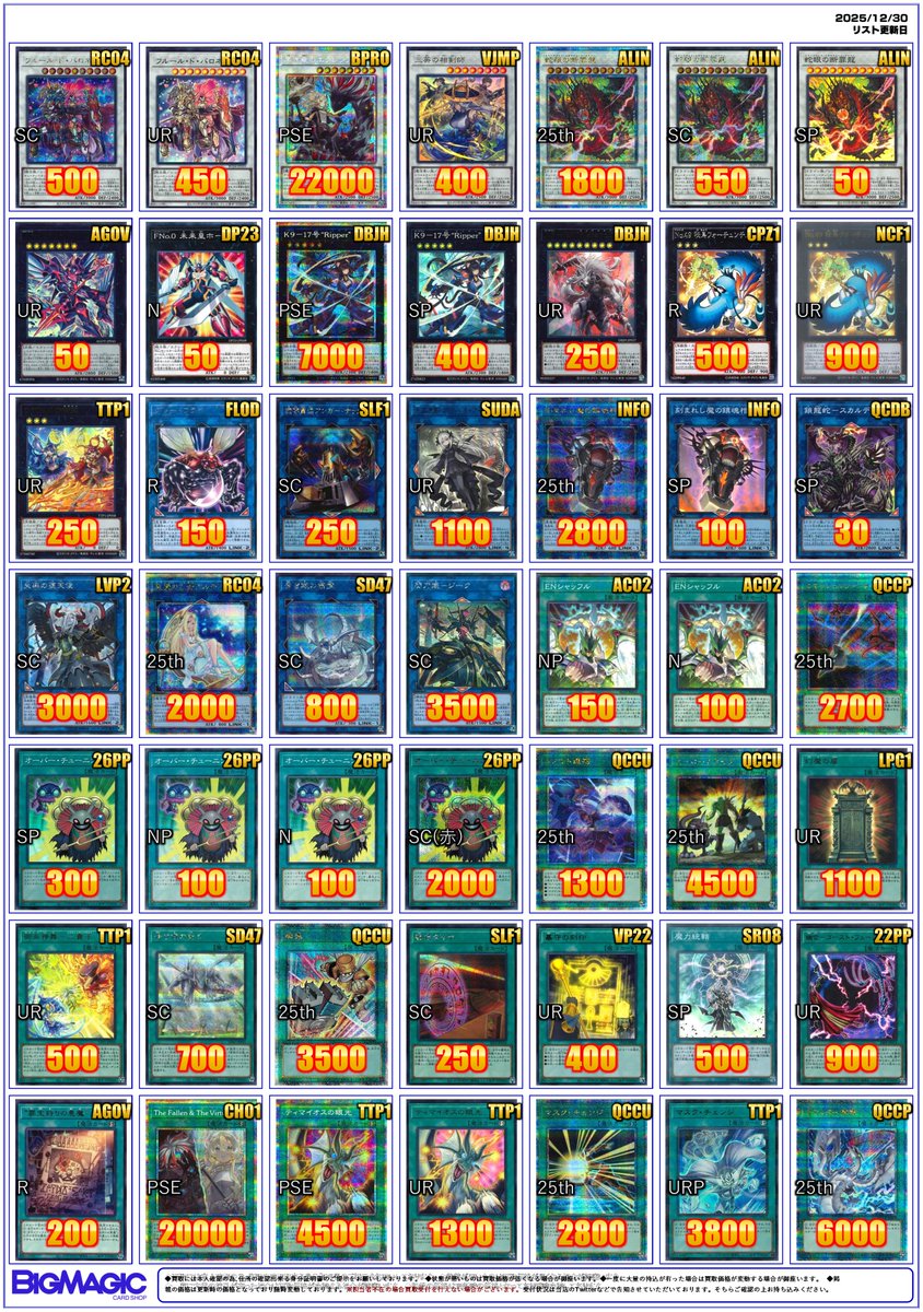 遊戯王 買取】 遊戯王買取強化中リスト更新しました フォーチュン