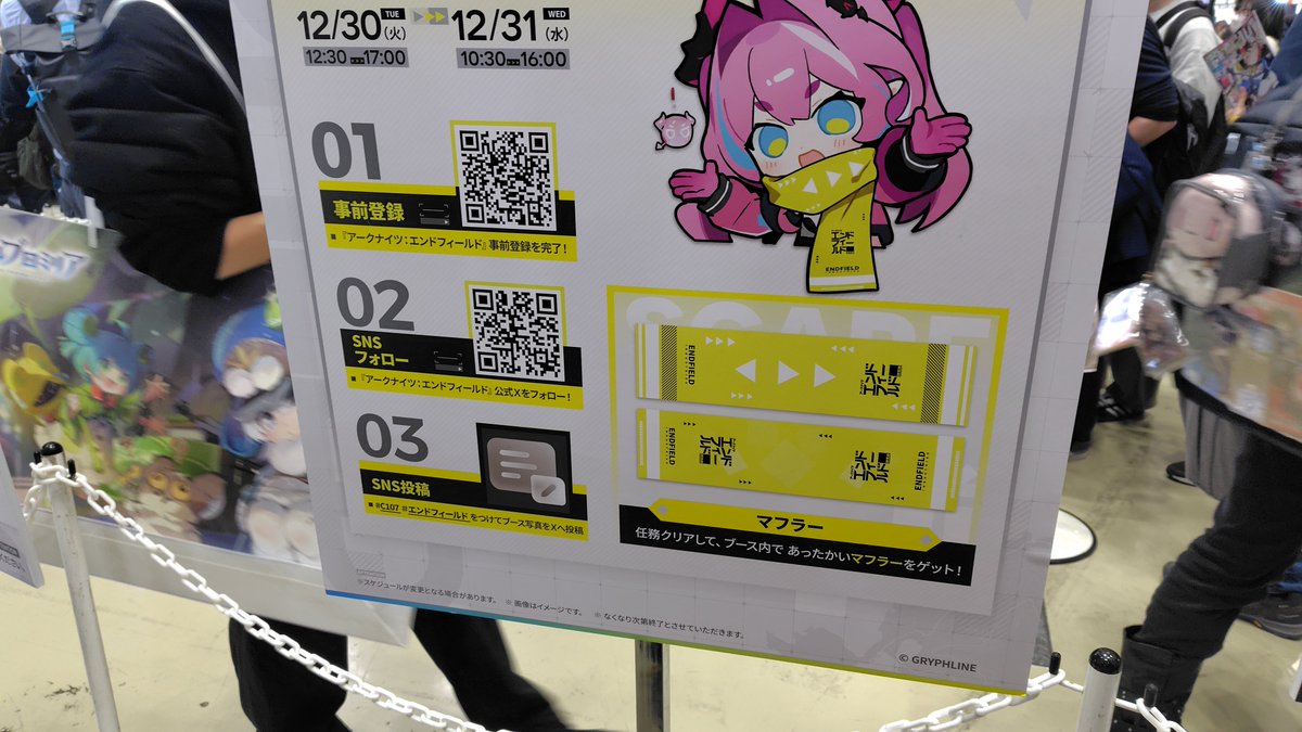 C107 #エンドフィールド 本日コミケに行っています(#^^#) アークナイツ