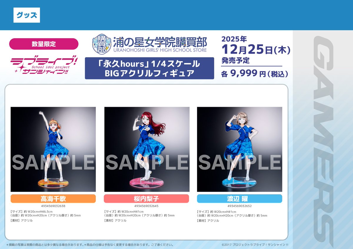 グッズ】 「永久hours」1/4スケール BIGアクリルフィギュア 高海千歌