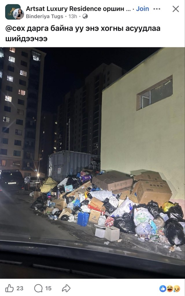 Өнөөдөр монголчууд ийм л ухамсартай амьдарч байна шүү дээ. 

Хогийн асуудал Сөхны даргын асуудал ха ха ха.