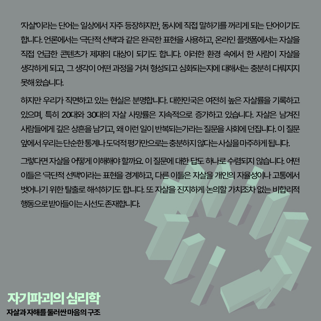 words_bow's tweet image. &amp;lt;자기파괴의 심리학―자살과 자해를 둘러싼 마음의 구조&amp;gt; 온라인-오프라인 병행
일정: 1월 31일-2월 28일 매주 토요일 오후 3시 30분 (2월 14일 휴강) 
수강신청: wp.me/pa0lZX-2Br