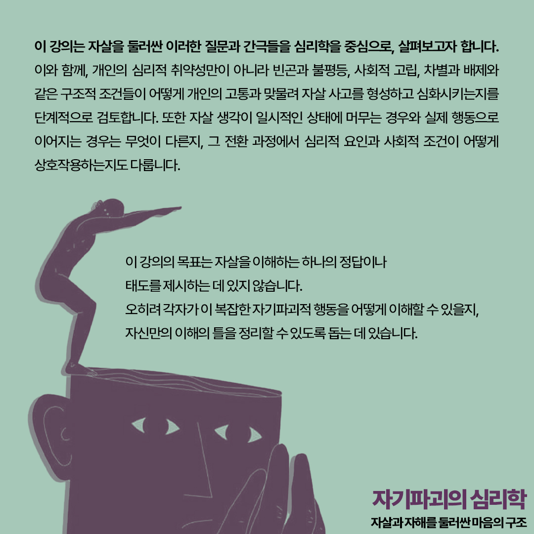 words_bow's tweet image. &amp;lt;자기파괴의 심리학―자살과 자해를 둘러싼 마음의 구조&amp;gt; 온라인-오프라인 병행
일정: 1월 31일-2월 28일 매주 토요일 오후 3시 30분 (2월 14일 휴강) 
수강신청: wp.me/pa0lZX-2Br