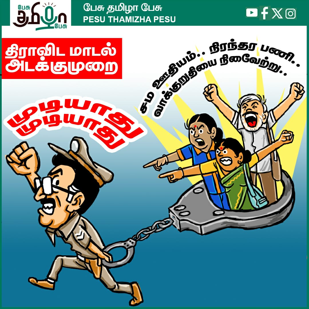 இன்றைய கார்டூன் News 30-12-2025 | Pesu Tamizha Pesu #pesutamizhapesu # ...