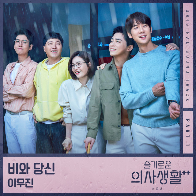 LEEMUJIN_GLOBAL's tweet photo. [🎊]

Five years ago today, 'Rain and You' was released on all music sites🙌

#이무진 #LEEMUJIN https://t.co/Ni33mYsV33