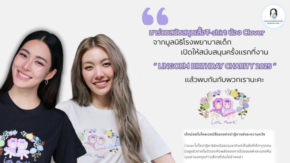 ItimWantsToRest's tweet image. เห็นทุกคนวางแผนภาษี เลยอยากชวนทำบุญปีใหม่กับรพ. เด็กกันค่ะ 👧🏻👶🏻
1 เดือนที่เราอยู่รพ. เด็ก เห็นคนไข้+ผปค.ต้องการความช่วยเหลือเยอะมาก
มีเคสนึง น้องพลาดการผ่าตัดไปถึง 2 ครั้ง และไม่ได้ผ่าตัดตามวัยที่ควร (ส่งผลกับการพูด และการกลืนในอนาคต) เพราะพ่อไม่มีค่ารถพาน้องมาจากจ. ตาก…