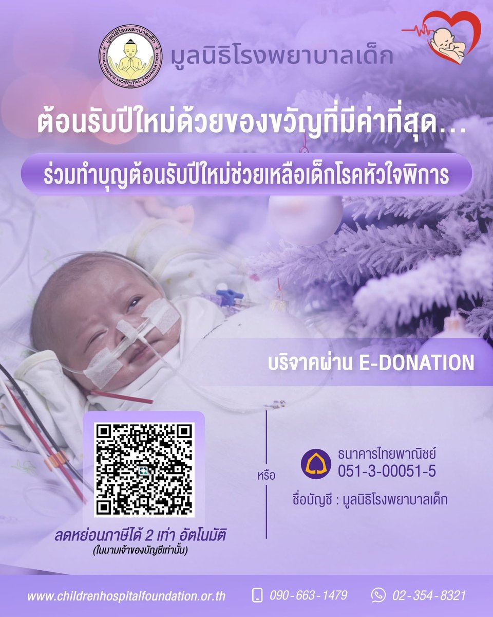 ItimWantsToRest's tweet image. เห็นทุกคนวางแผนภาษี เลยอยากชวนทำบุญปีใหม่กับรพ. เด็กกันค่ะ 👧🏻👶🏻
1 เดือนที่เราอยู่รพ. เด็ก เห็นคนไข้+ผปค.ต้องการความช่วยเหลือเยอะมาก
มีเคสนึง น้องพลาดการผ่าตัดไปถึง 2 ครั้ง และไม่ได้ผ่าตัดตามวัยที่ควร (ส่งผลกับการพูด และการกลืนในอนาคต) เพราะพ่อไม่มีค่ารถพาน้องมาจากจ. ตาก…