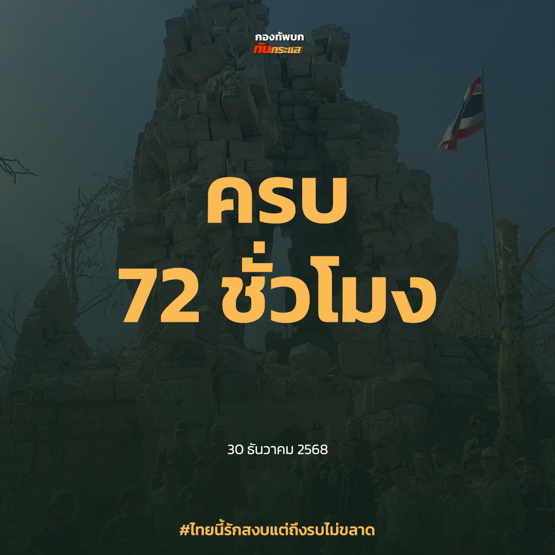 กองทัพบก ทันกระแส tweet media