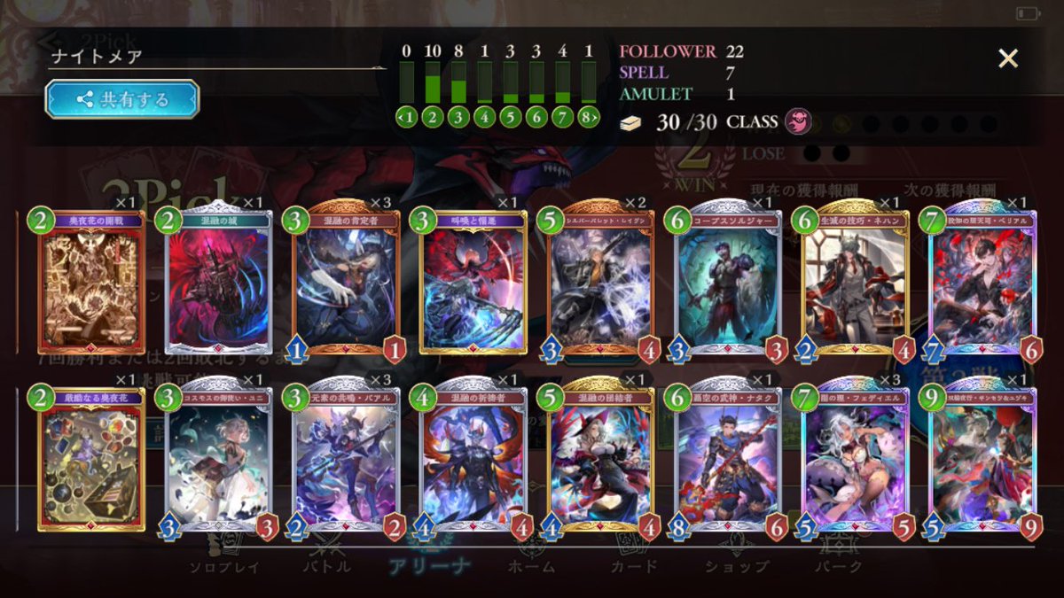 prompter1425's tweet image. #シャドバWB 
#2pick 
最強デッキすぎる
7勝出来んかったらガチ引退