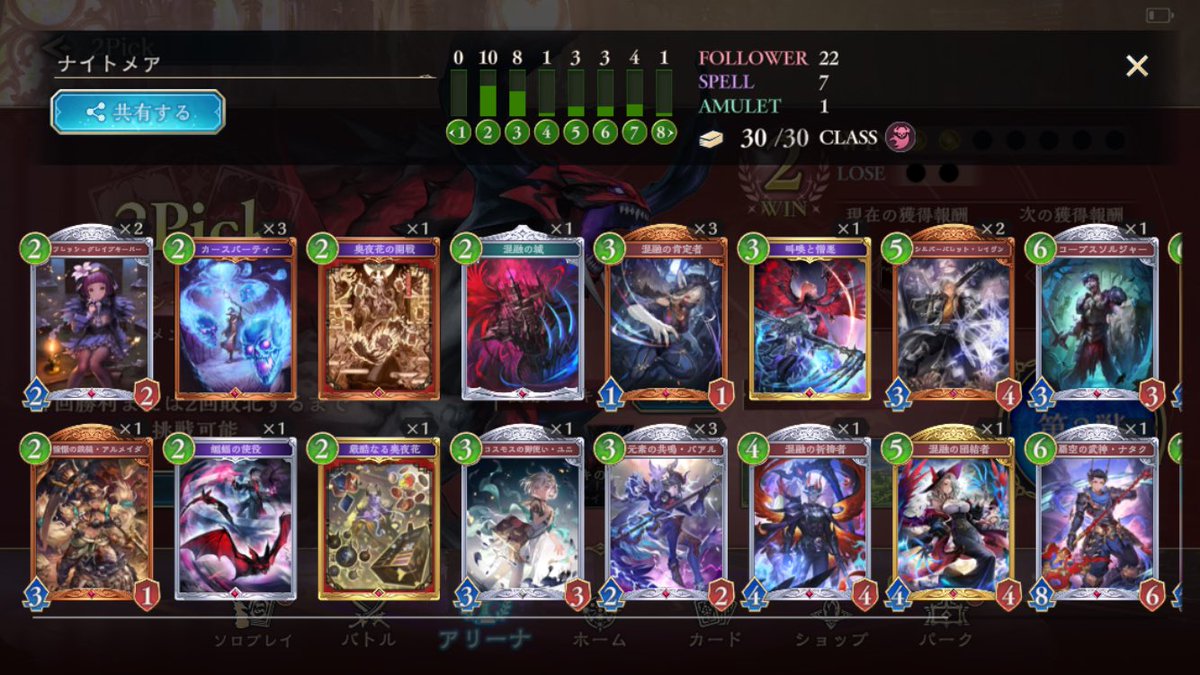 prompter1425's tweet image. #シャドバWB 
#2pick 
最強デッキすぎる
7勝出来んかったらガチ引退