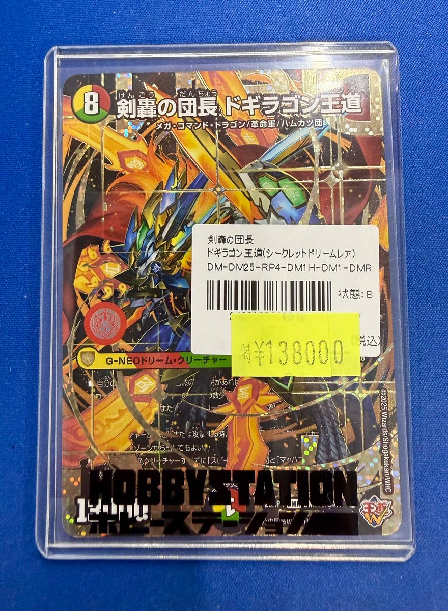 デュエルマスターズ】🔥買取情報🔥 剣轟の団長ドギラゴン王道の