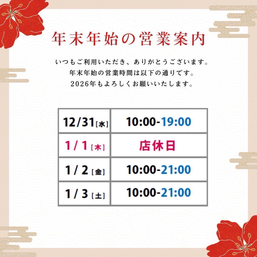 蔦屋書店熊本三年坂よりお知らせ

いつもご利用いただき、ありがとうございます。
年末年始の営業時間のお知らせです。

買取時間
12/31   10時～17時

2026年
1/1        店休日🎍
1/2•3   10時～19時

買取の受付時間変更がございます。 
お手数をおかけしますが何卒よろしくお願い申し上げます。