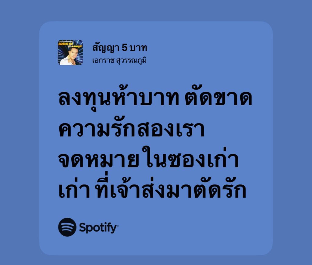 ไปลองอ่านเนื้อเพลงที่ครูสลาแต่งมา 
ภาพชัดตั้งแต่ท่อนแรก ๆ จริง