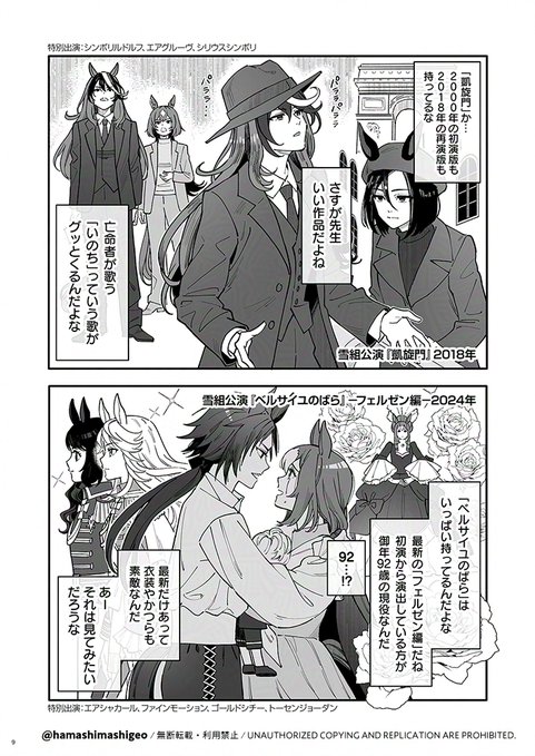 無理やり登場させた方々…🐴 