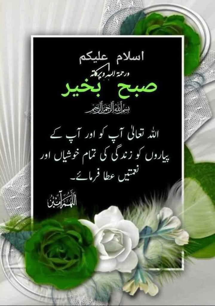 Subha Bakhair ...