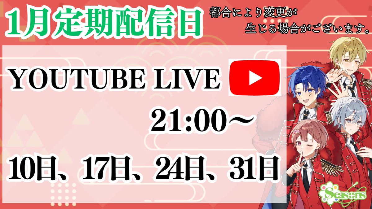 しーずんず Seasons グッズ 公式】Seasons 🍀しーずんず【4/10 1ST CONCERT】 (@Seasons_info_)