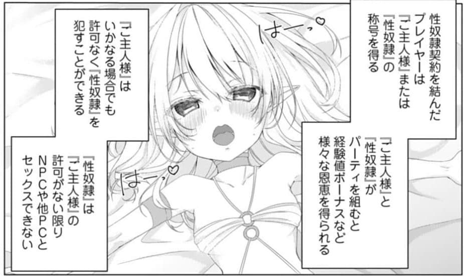 エッチできるVRMMOで性奴隷にした美少女たちがリアルでも知り合いだった件のエロシーン11