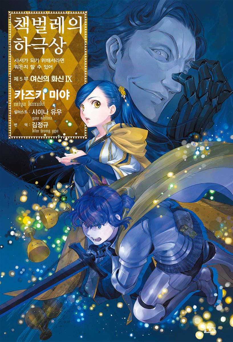 香月美夜＠本好きの下剋上 (@miyakazuki01) / Posts / X