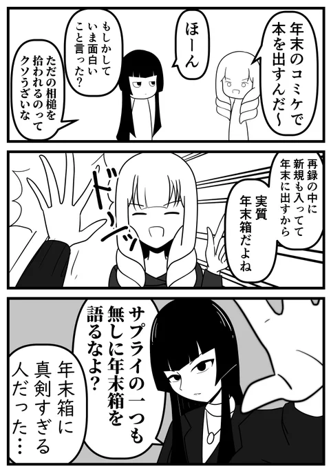 実質年末箱な本の告知です 