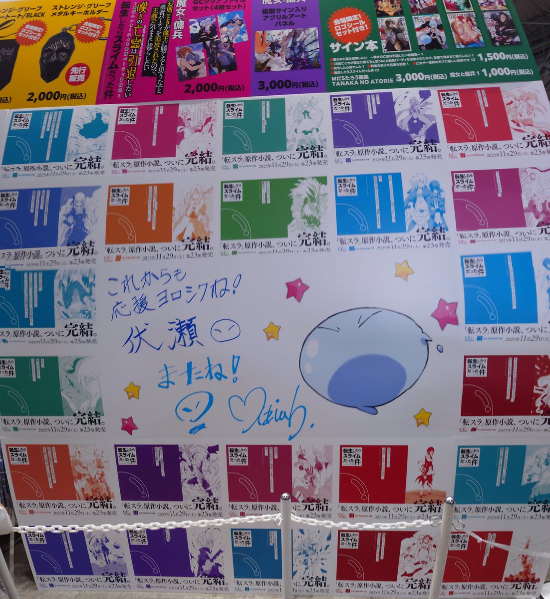 転生したらスライムだった件23 転生したらスライムだった件23 サイン本