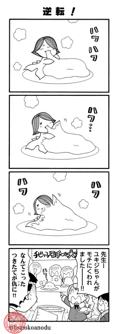 3巻より お正月、気をつけよう 
