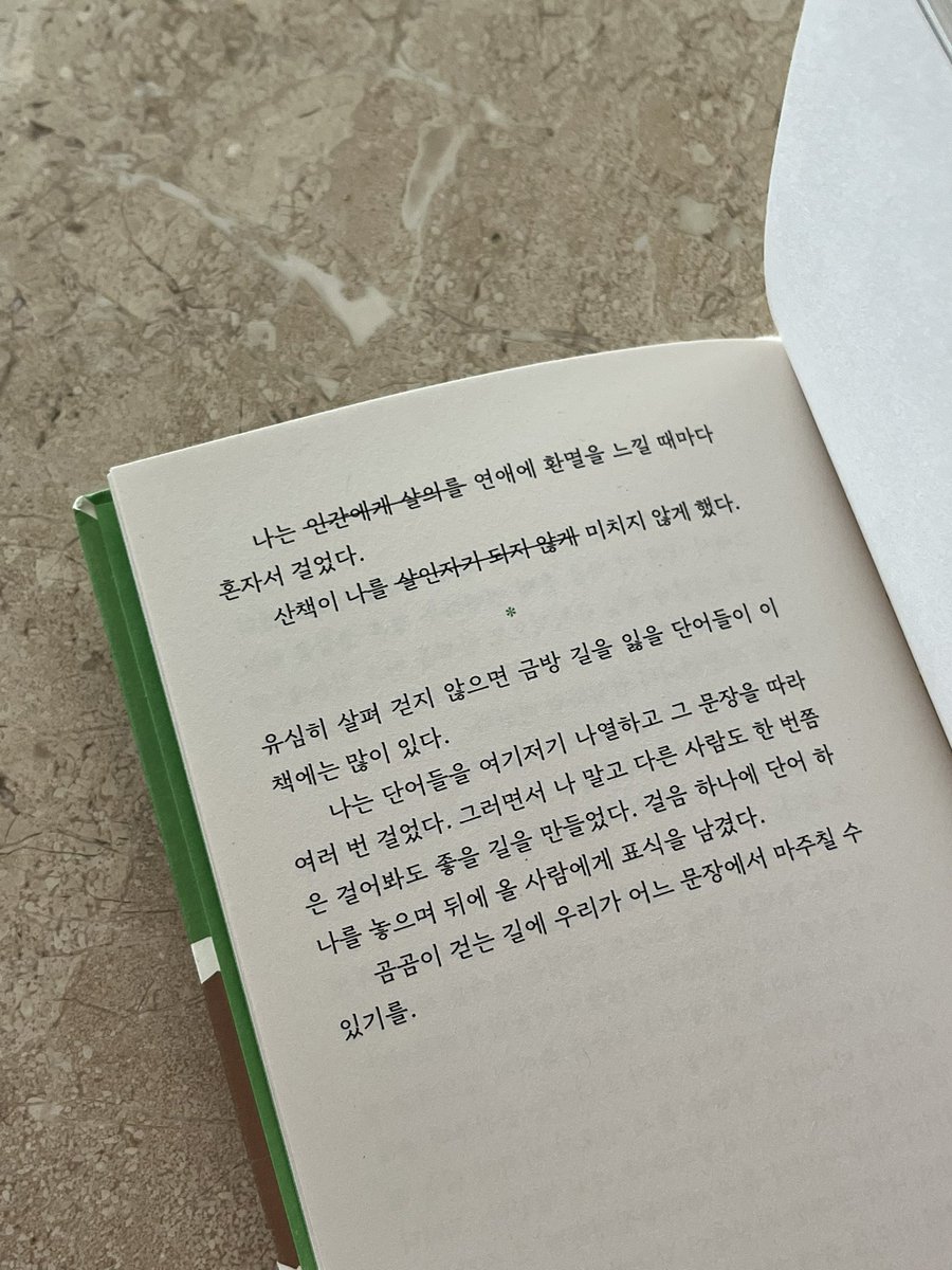 662355124_'s tweet photo. 산책과 연애 정말 오랜만에 읽은 재밋는 책이엇구... 간만에 후루루루룩 30분만에 길게 후기를 써버린 책이얌 https://t.co/nCkVG9sv8c