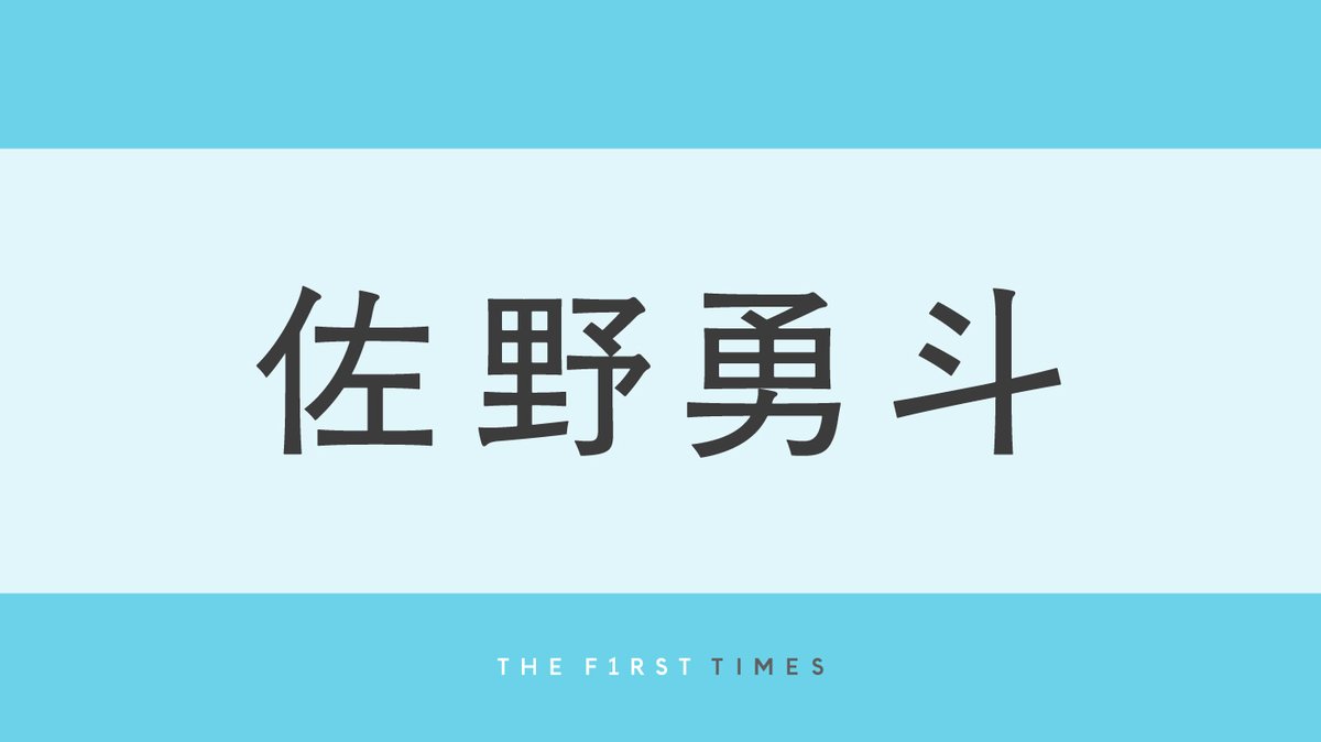 佐野勇斗が毛筆美文字で2025年の活動を表現「うますぎて縁起よさそう