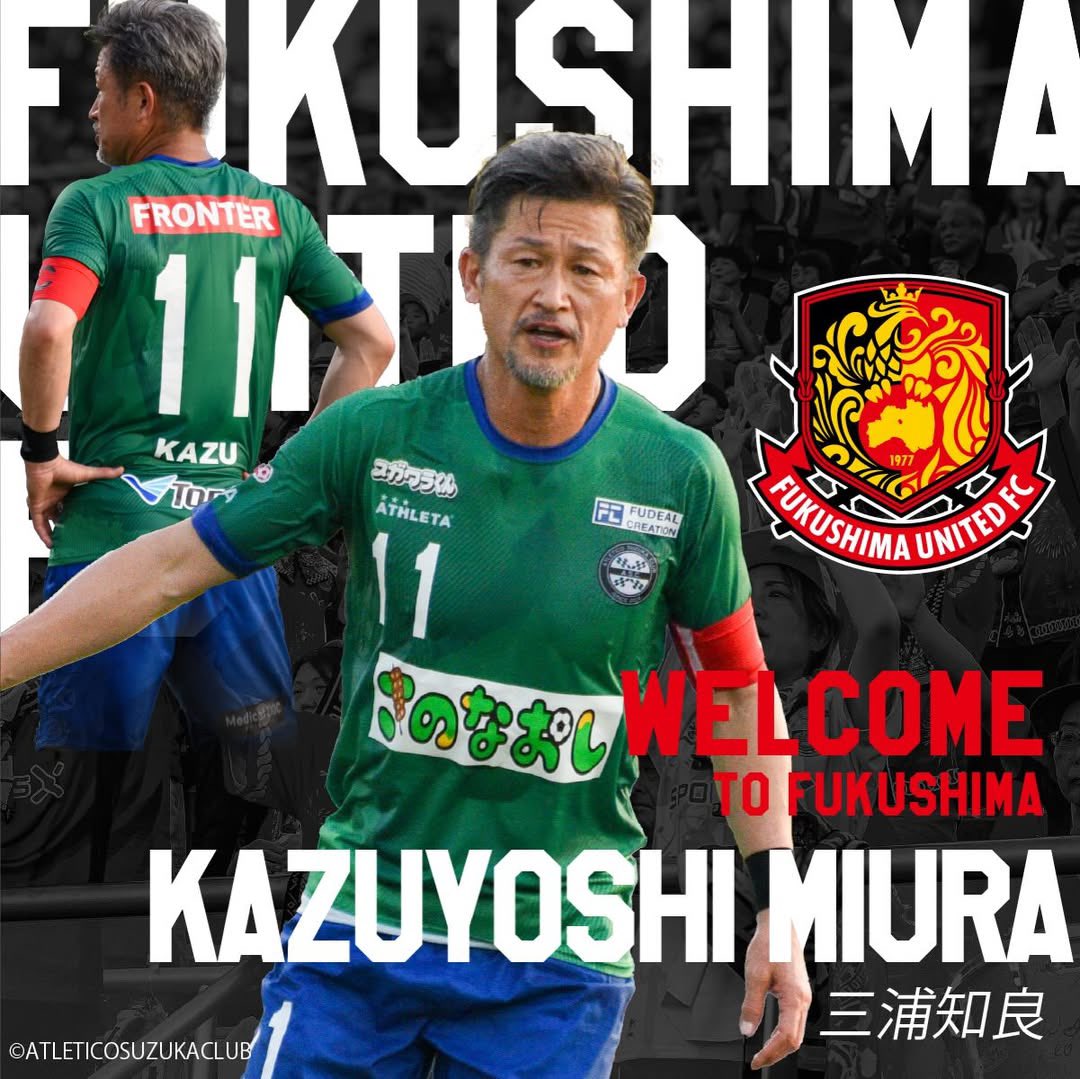 🚨公式発表🚨 キングカズこと三浦知良(58)が福島ユナイテッドへ期限