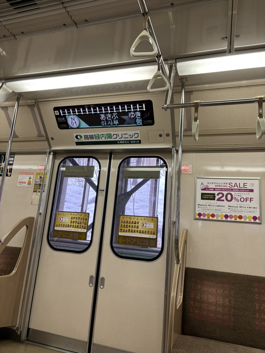 浜ちゃんと土人 今回は、仕事で、すすきのまで、地下鉄に乗って行く。久しぶりに地下鉄