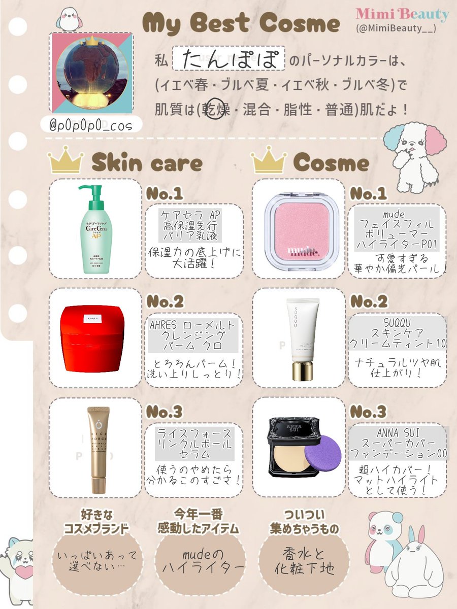 たんぽぽ (@cosme_p0mup0m) / Posts / X