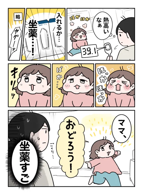座薬の チカラって すげー! 