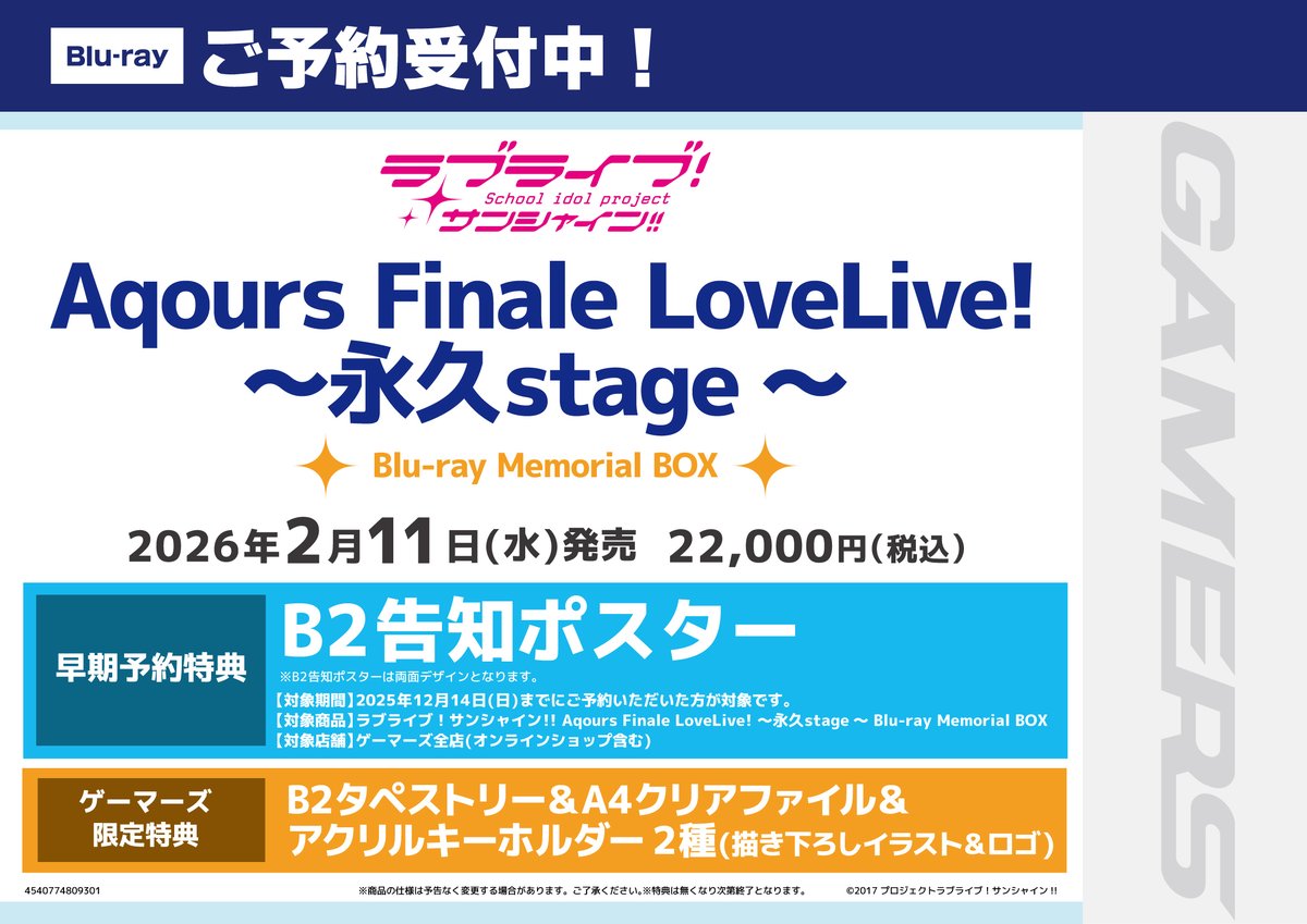 映像/予約】 ラブライブ！サンシャイン!! #Aqours Finale LoveLive
