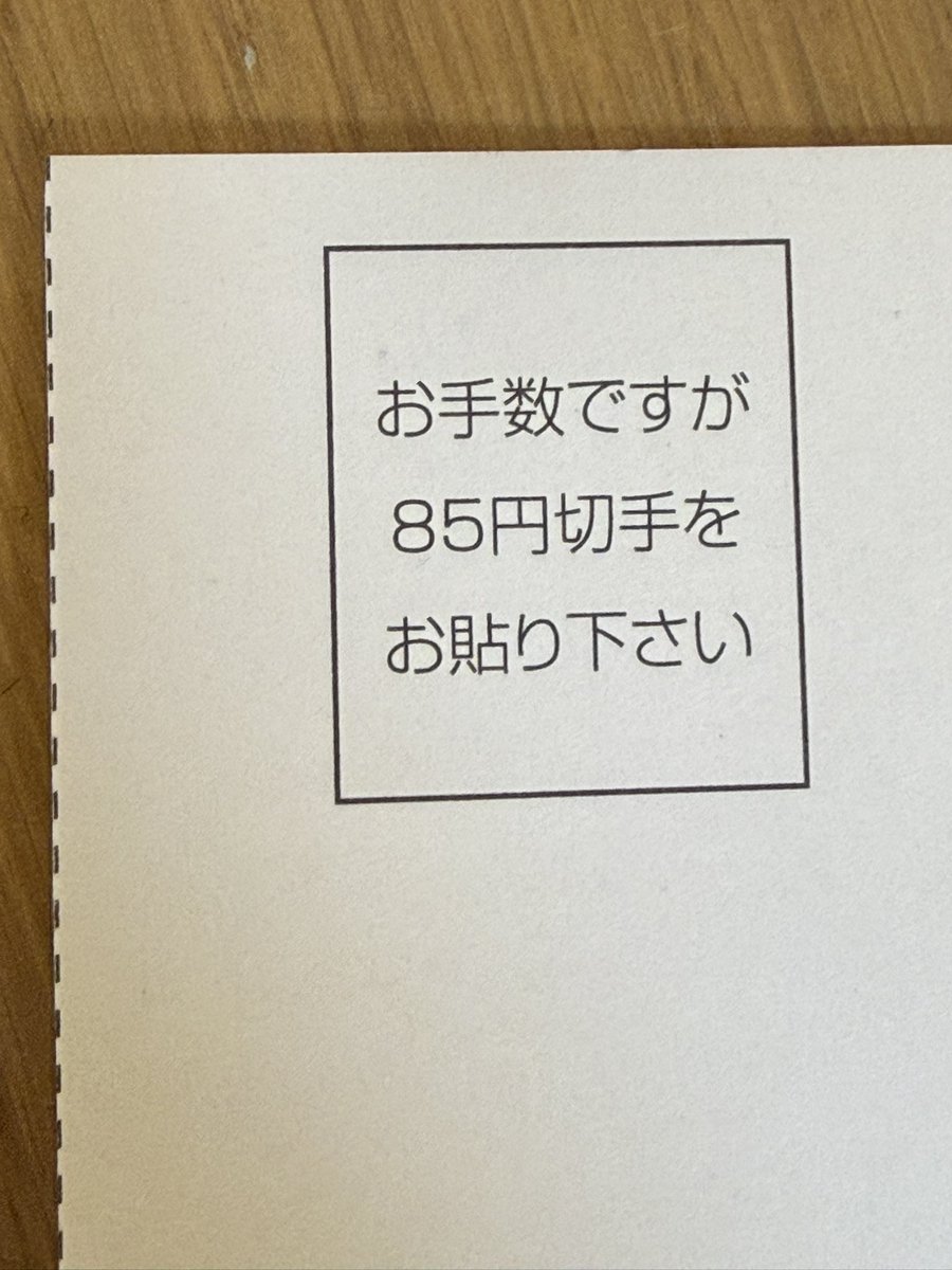 今更気付きましたが ハガキ1枚85円！😽