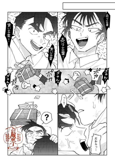 先生って留文ですか?-高校時代-⑤
※現パロ

数日後、いつもの🐶🐵 