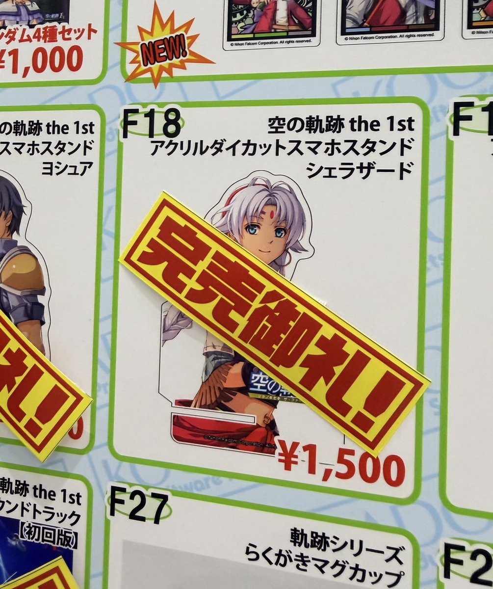 C107 1日目完売情報】 F18 空の軌跡 the 1st アクリルダイカットスマホ