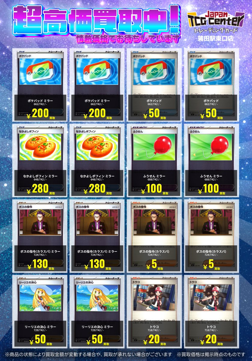 🔥🔥🔥🔥高価買取表🔥🔥🔥 #ポケモンカードゲーム #ポケカ 「スタート
