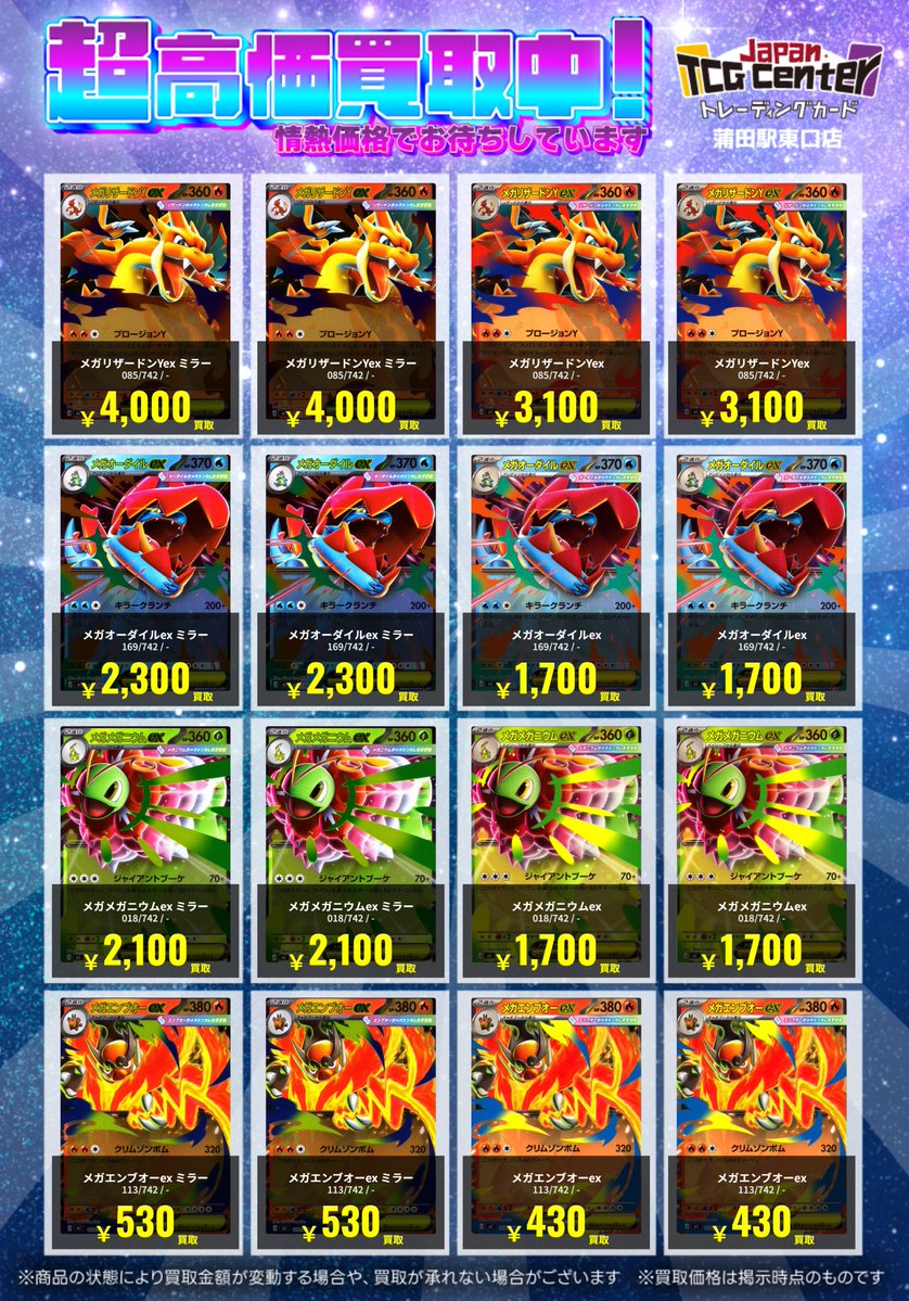 🔥🔥🔥🔥高価買取表🔥🔥🔥 #ポケモンカードゲーム #ポケカ 「スタート
