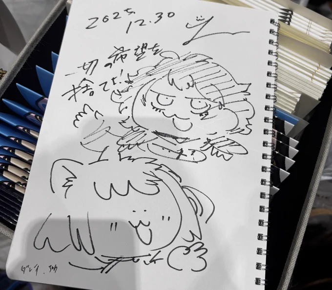おまちどうさまです! 