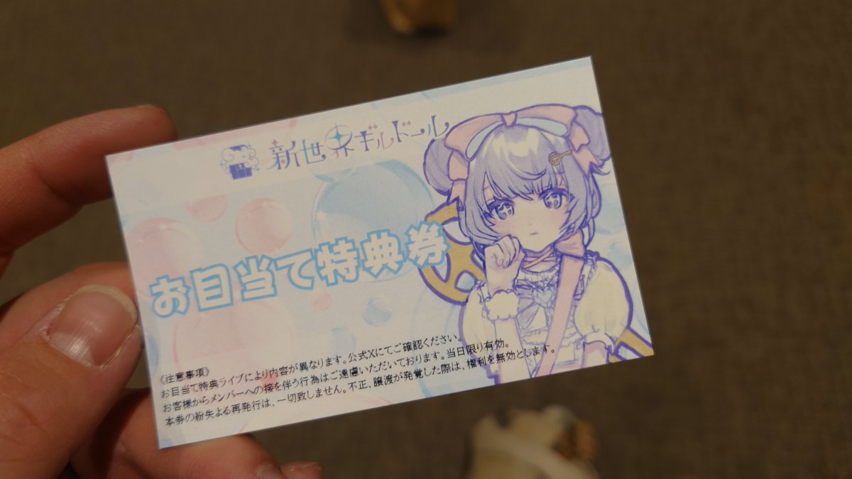 特典券かわちぃ( ◜ω◝ ) #新世界ギルドール