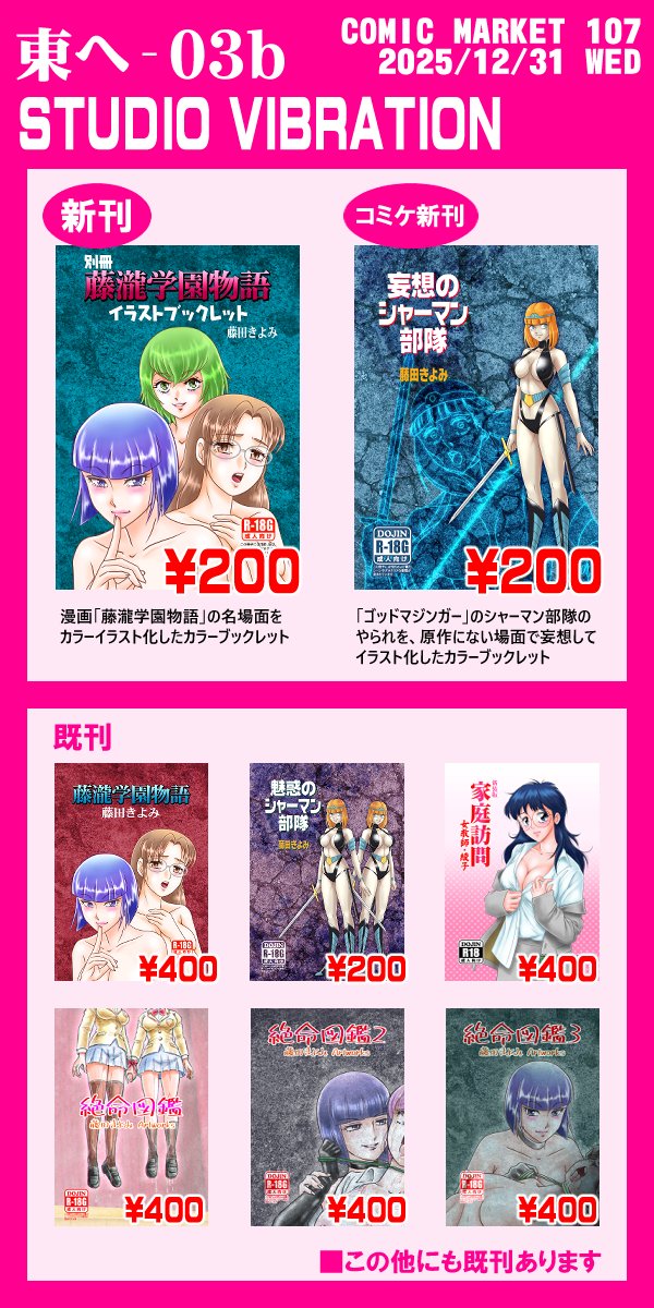 明日のコミックマーケットに参加いたします
お品書きです。よろしくお願いします。#C107