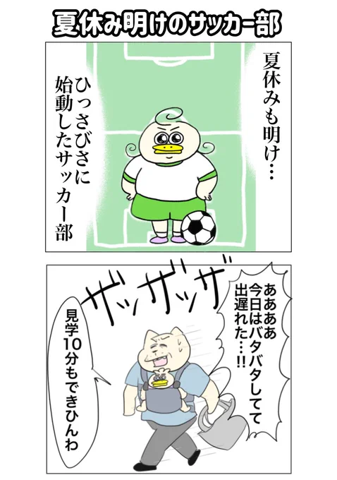 自由すぎる課外教室のサッカー部(6/6) 