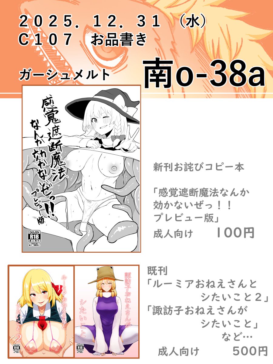 取り急ぎ、明日のお品書きをば
なんとかプレビュー版仕上げた…?完成してねえけど!!!よろしくお願いいたします。 