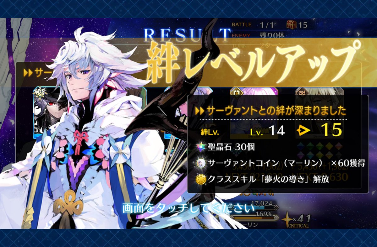 mayoi_miya's tweet photo. 終章ギリリアタイで完走！
花の魔術師のビジュだけで型月ノー知識のままマシュ、ジュナオとともに人理修復に向かった中途勢ですが
途中からどっぷりストーリーにハマって終章レイドでマーリン絆マ、ラストの一撃もジュナオが決めてくれた〜
ほんと面白かった、文スと🧙もこんな素敵な結末が見たい https://t.co/Pqt4BSM2VO