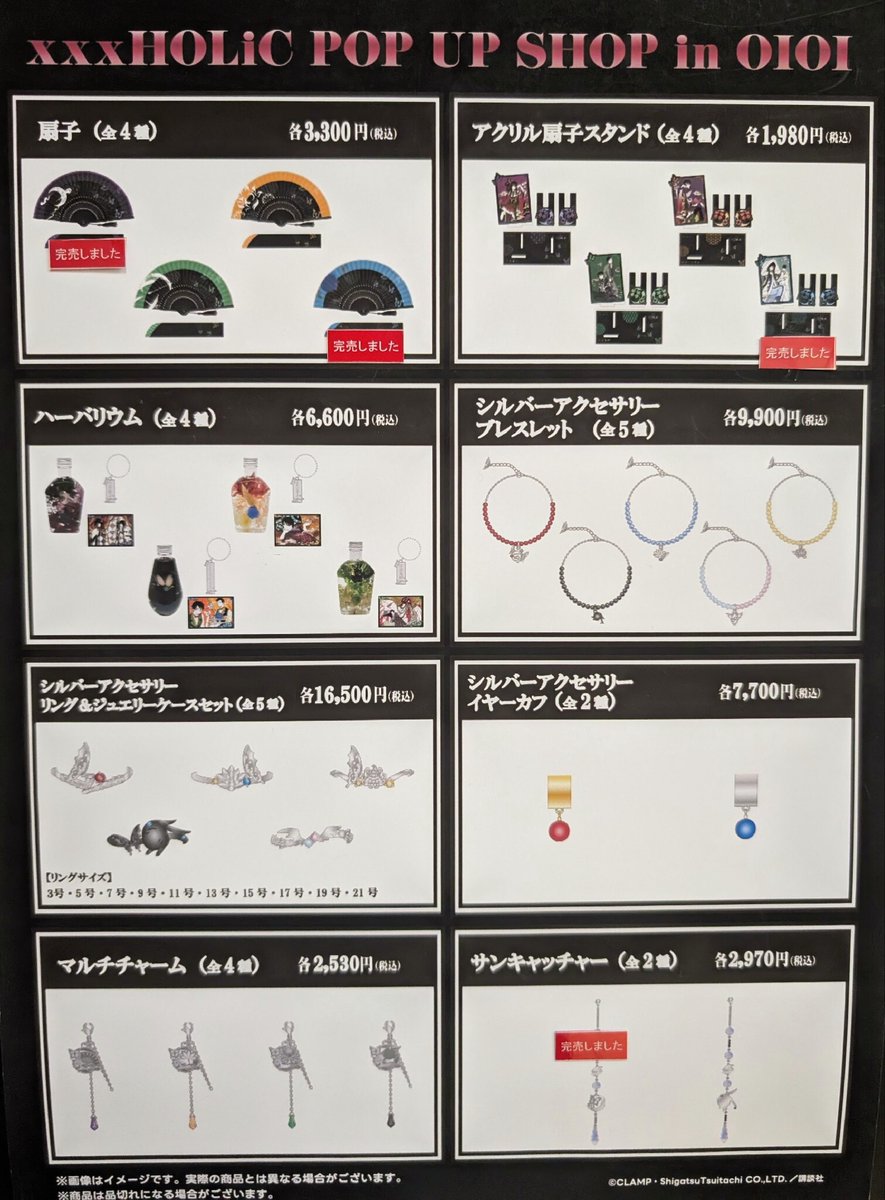 xxxHOLiC POP UP SHOP in OIOI】 〈完売情報〉 本日12/30(火)14:00時点